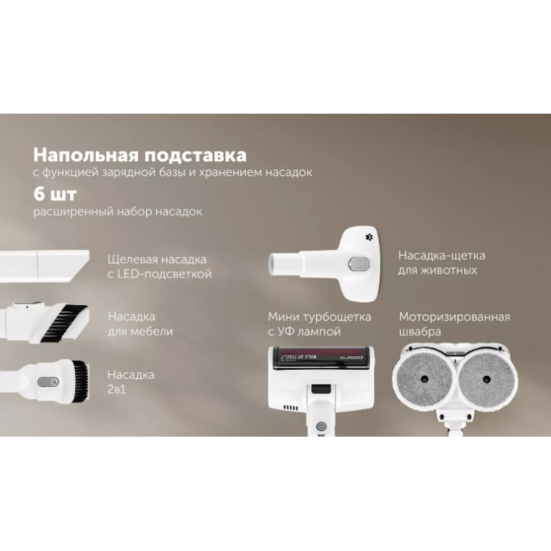 Вертикальный пылесос Polaris PVCS 6020 Cyclonic Way PRO Wi-Fi IQ Home (белый)