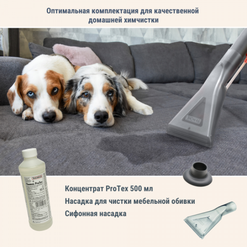 Моющий пылесос Thomas Aqua FleckWasher