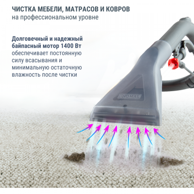 Моющий пылесос Thomas Aqua FleckWasher